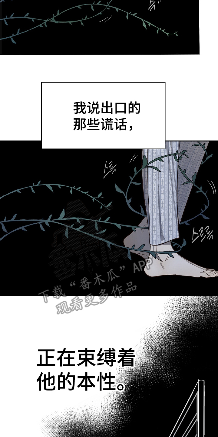 花是诱饵漫画,第28章：束缚着1图