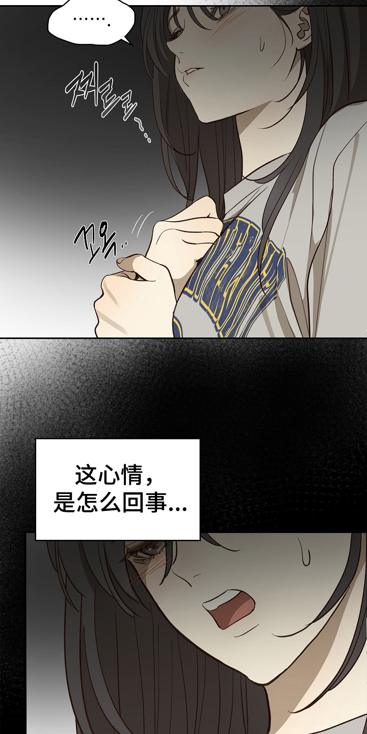 花是诱饵漫画,第28章：束缚着3图