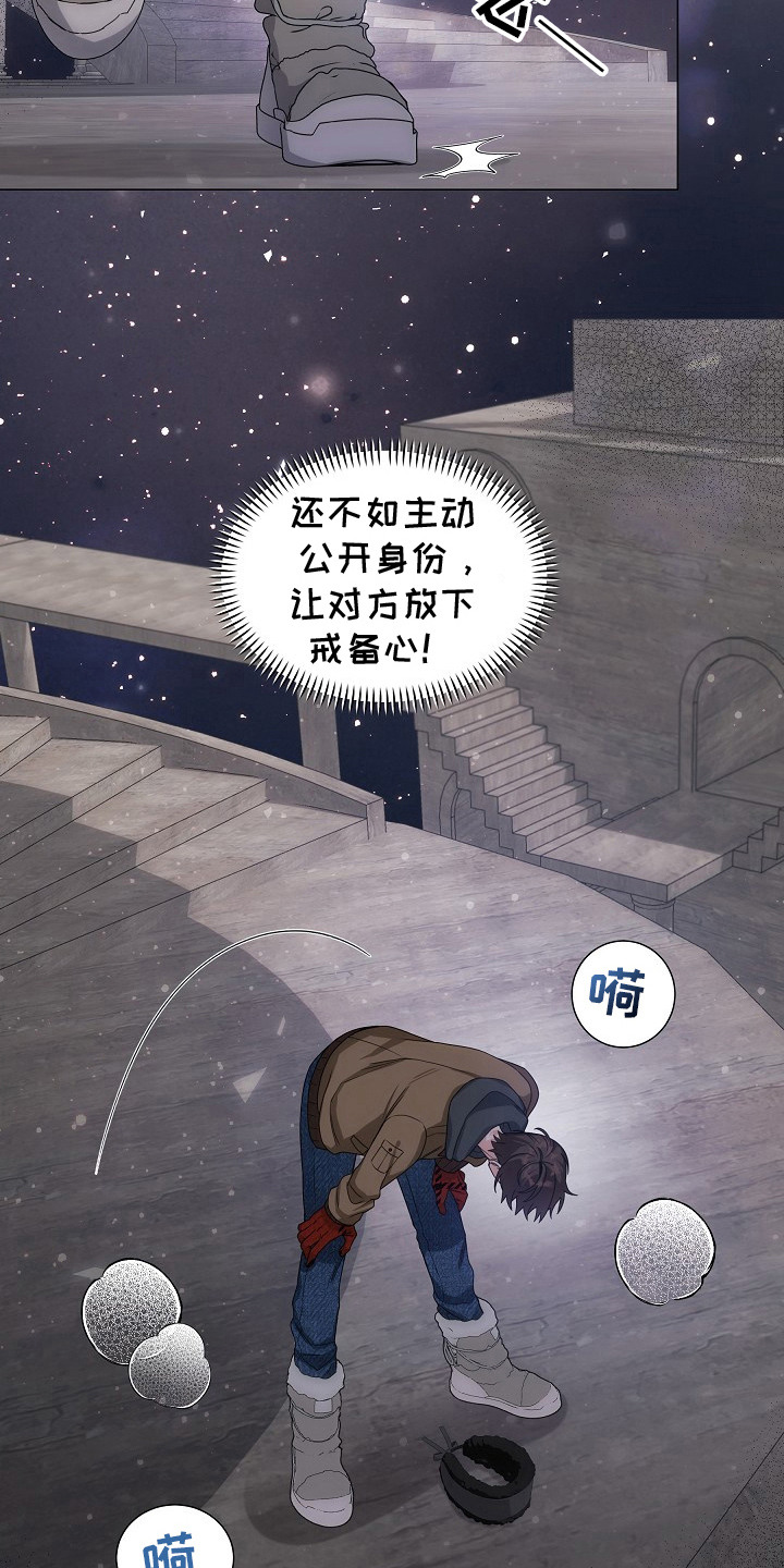 虎伴蛇行漫画,第12章：独立空间3图