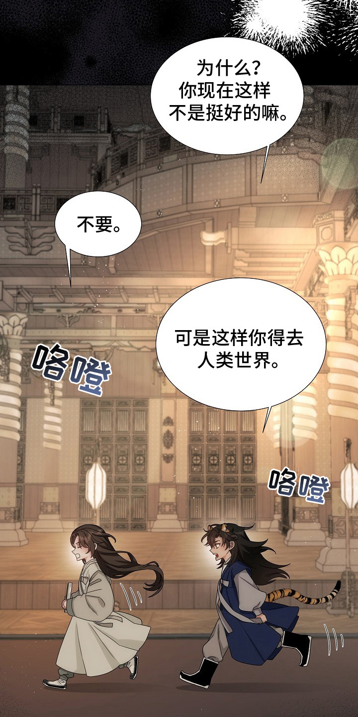 虎伴蛇行漫画,第3章：不请自来4图