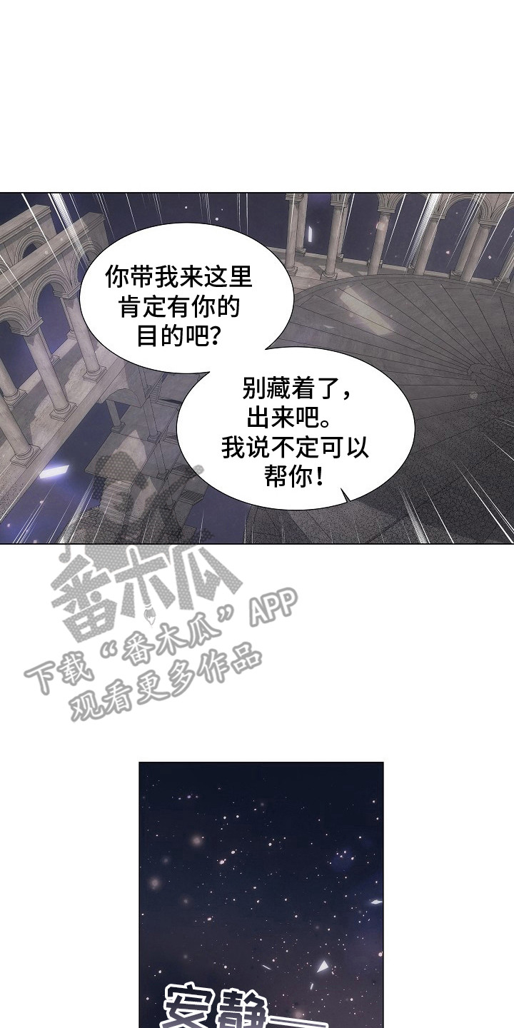 虎伴蛇行漫画,第12章：独立空间5图