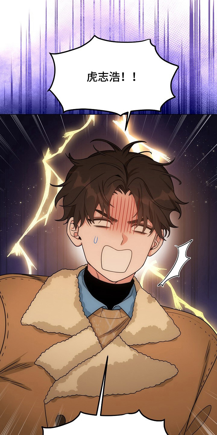 虎伴蛇行漫画,第2章：鬼火3图