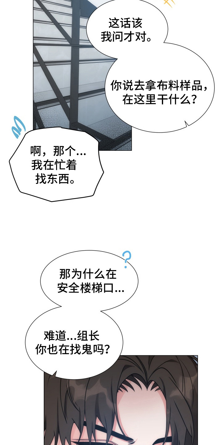 虎伴蛇行漫画,第6章：找不到3图