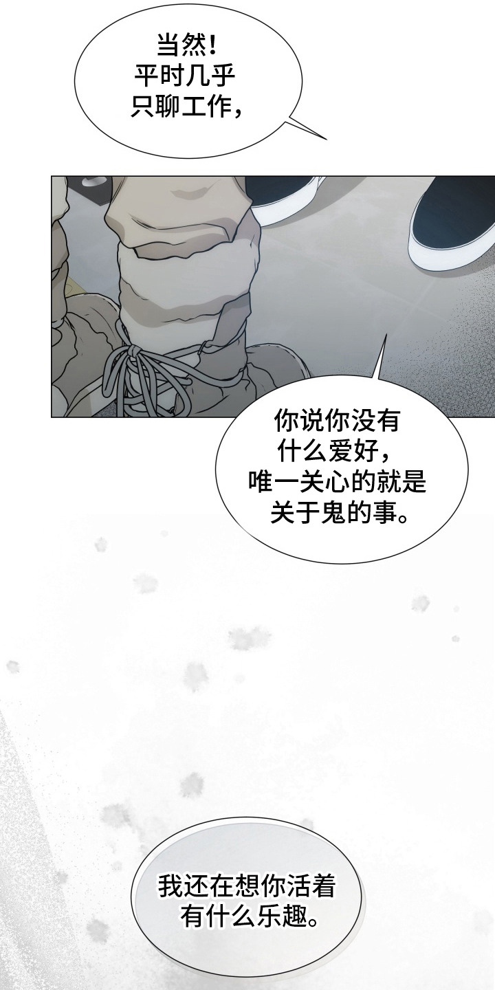 虎伴蛇行漫画,第6章：找不到1图