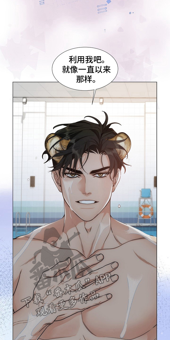 虎伴蛇行漫画,第14章：利用我吧3图