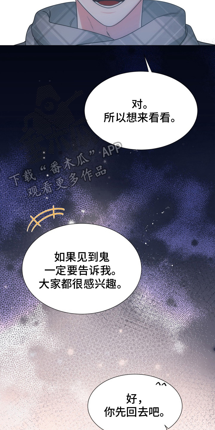 虎伴蛇行漫画,第6章：找不到3图