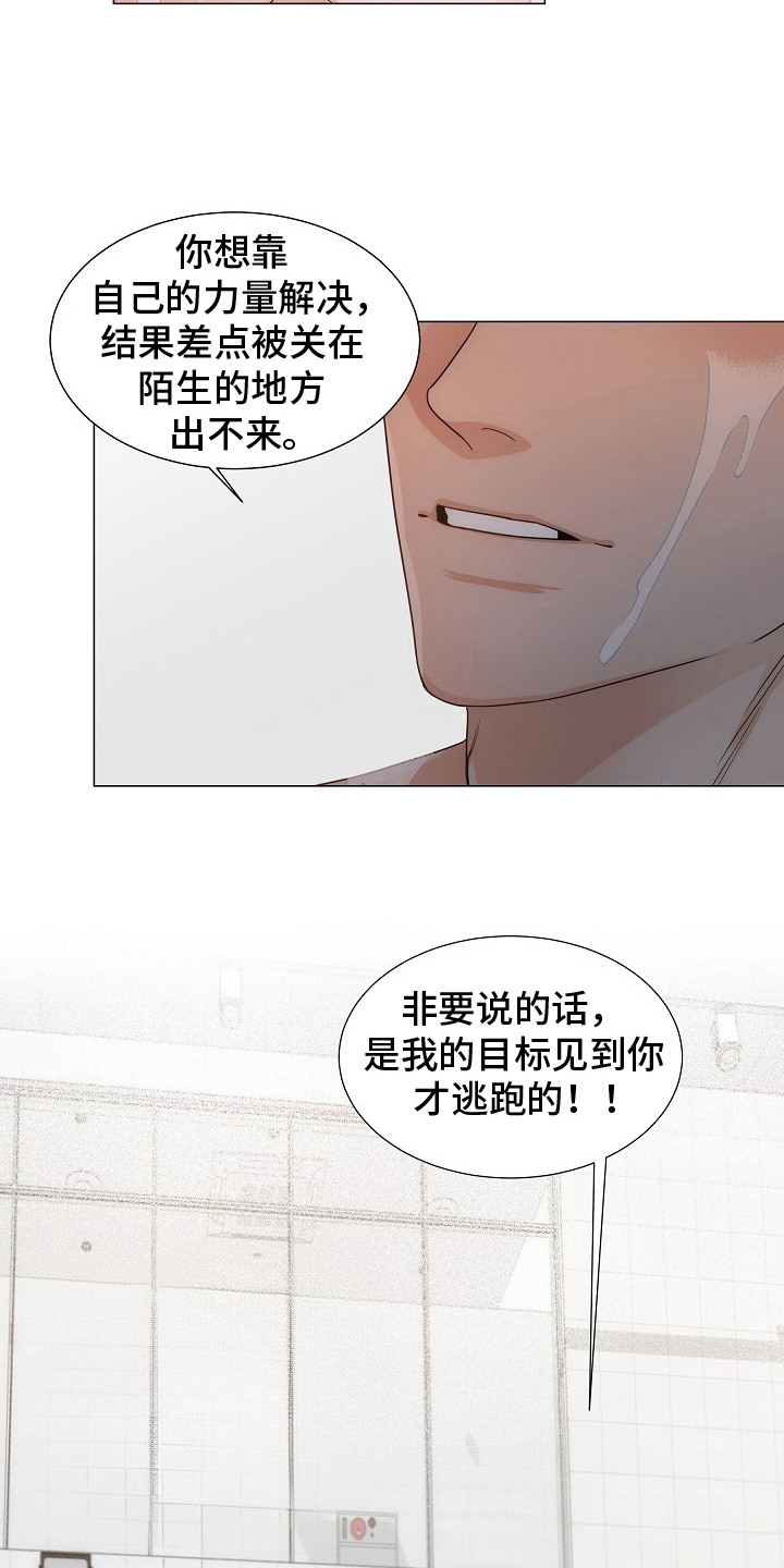 虎伴蛇行漫画,第14章：利用我吧1图