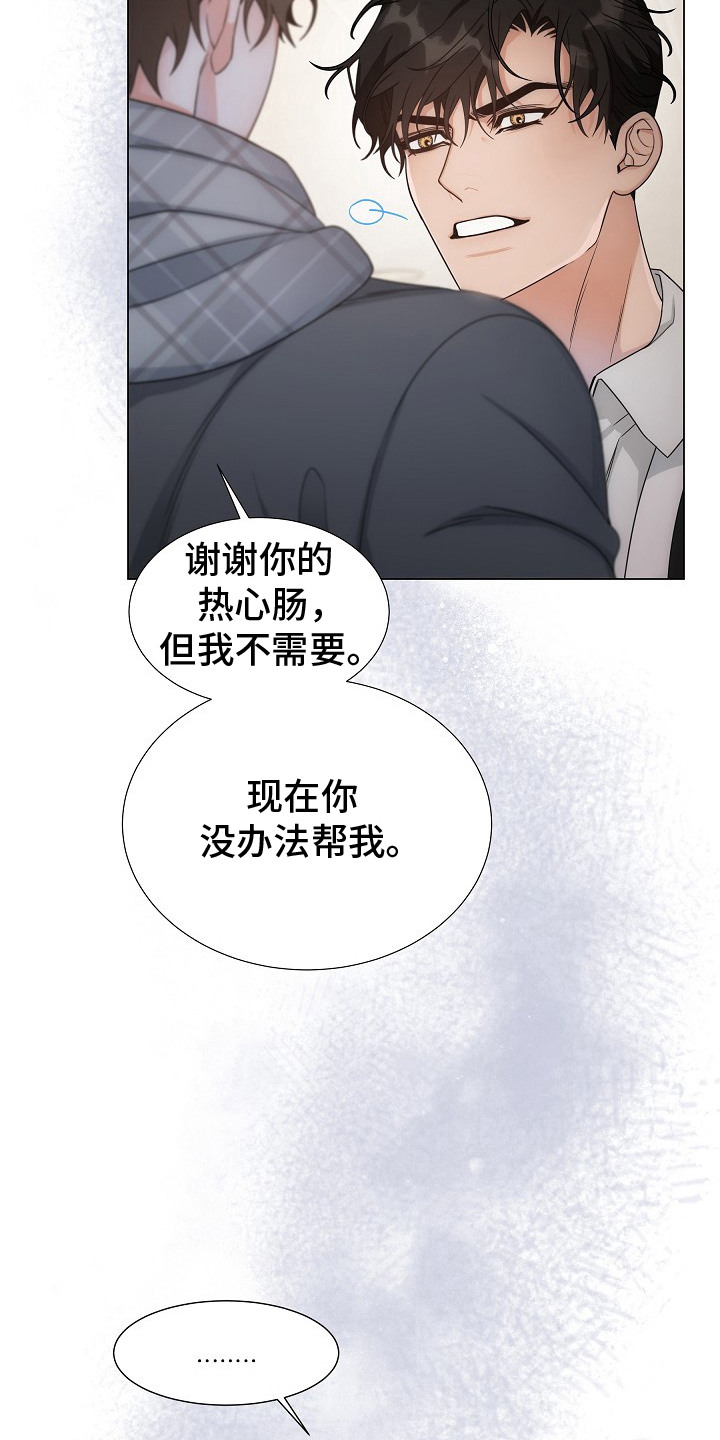 虎伴蛇行漫画,第8章：让它跑了1图