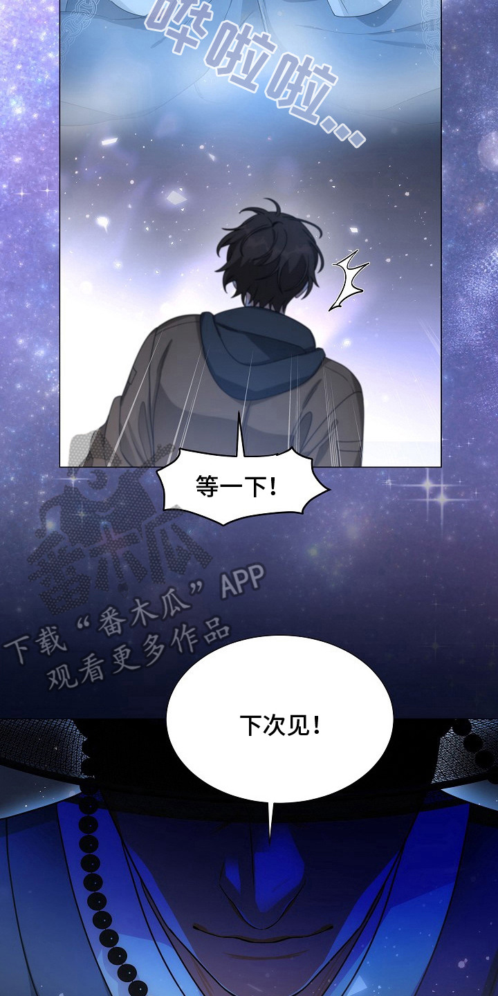 虎伴蛇行漫画,第13章： 被吓跑2图