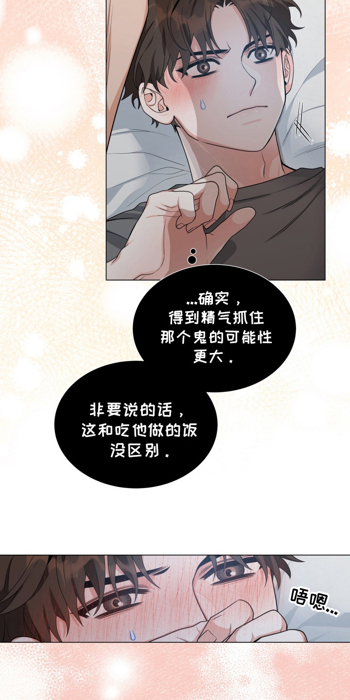 虎伴蛇行漫画,第10章：愿意奉献3图