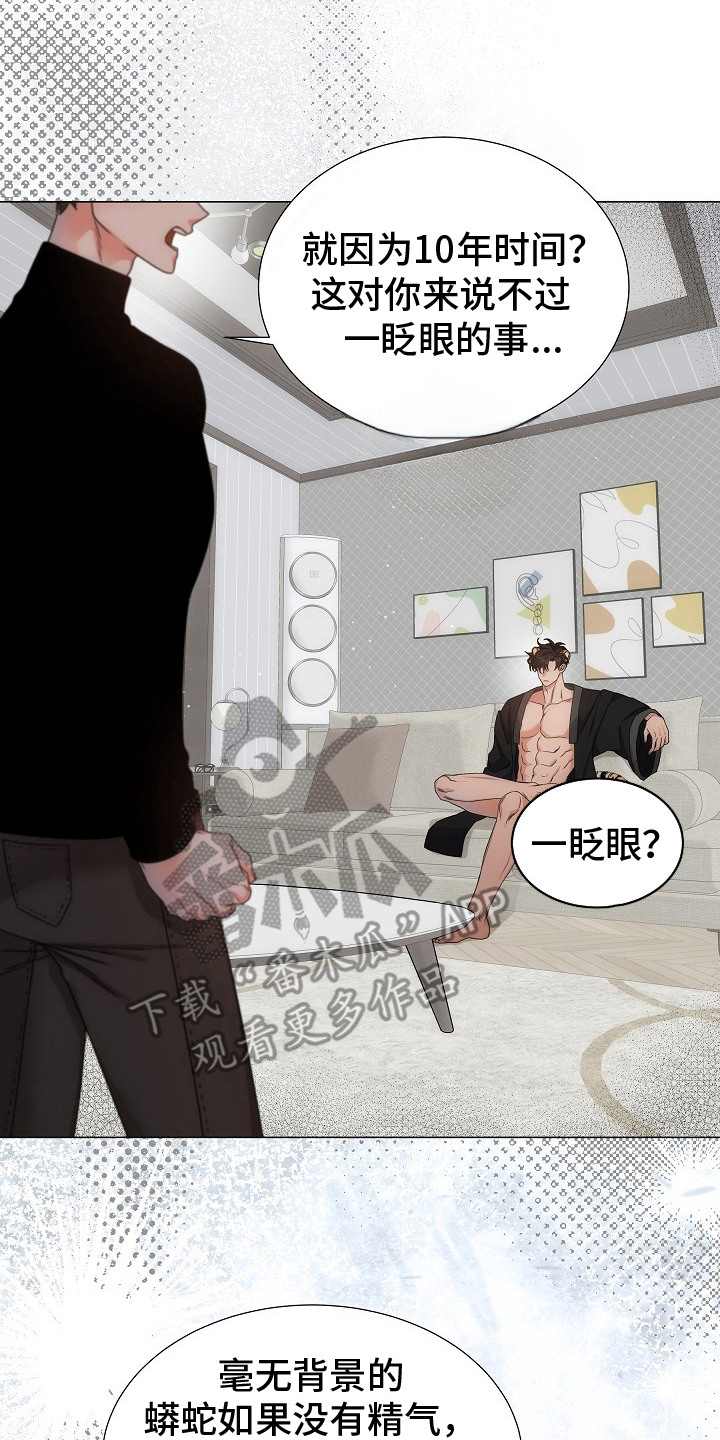 虎伴蛇行漫画,第3章：不请自来4图