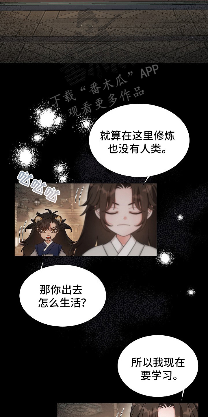 虎伴蛇行漫画,第3章：不请自来5图