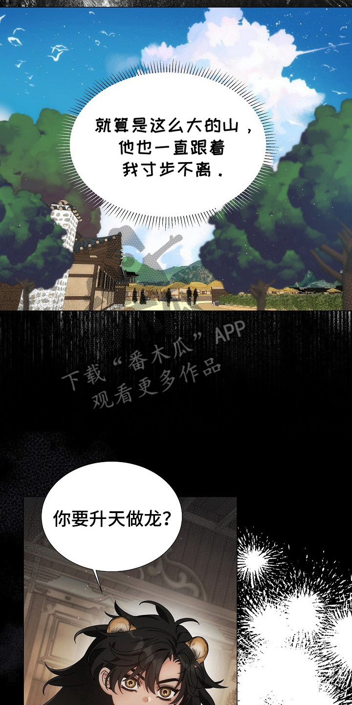 虎伴蛇行漫画,第3章：不请自来2图