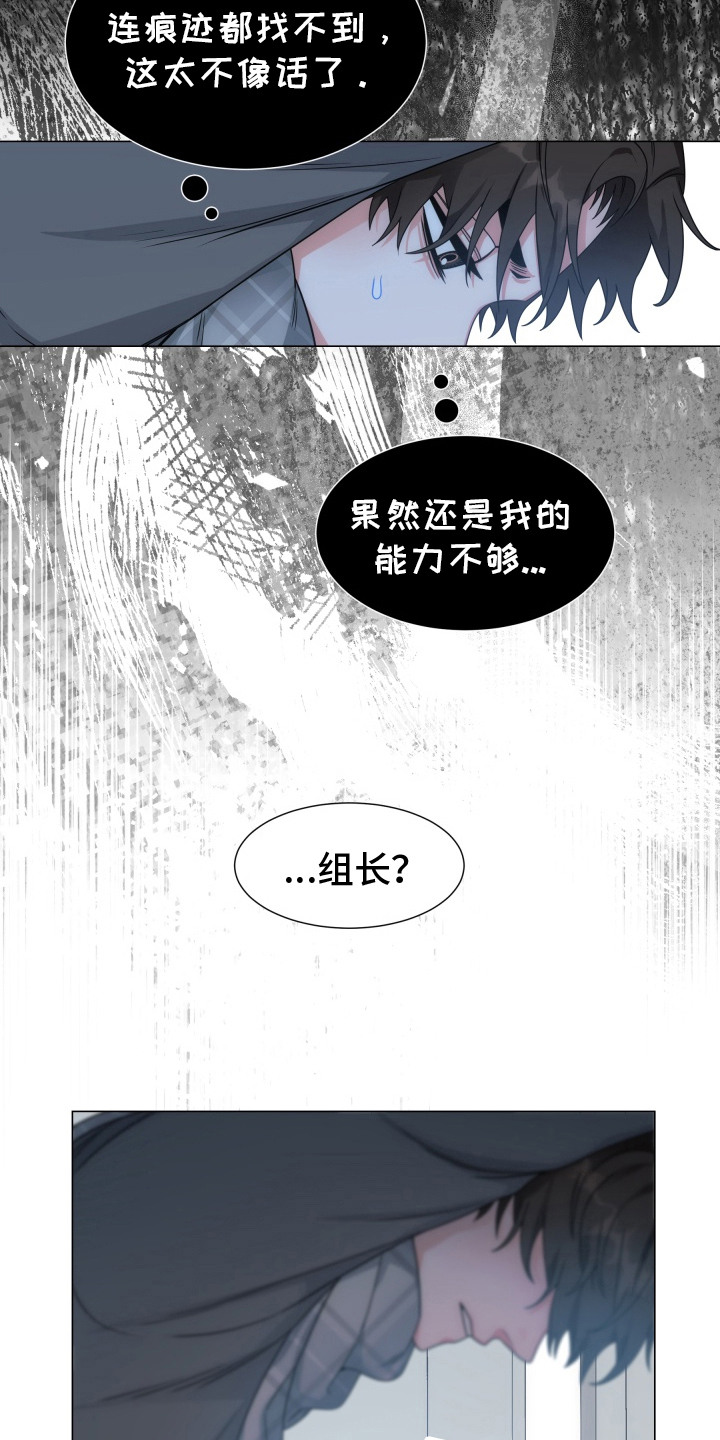 虎伴蛇行漫画,第6章：找不到5图
