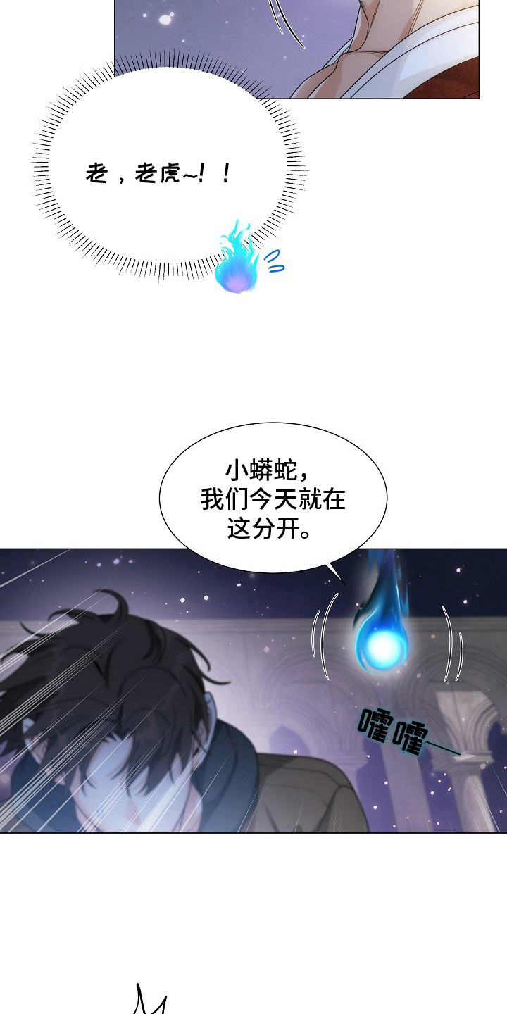 虎伴蛇行漫画,第13章： 被吓跑5图