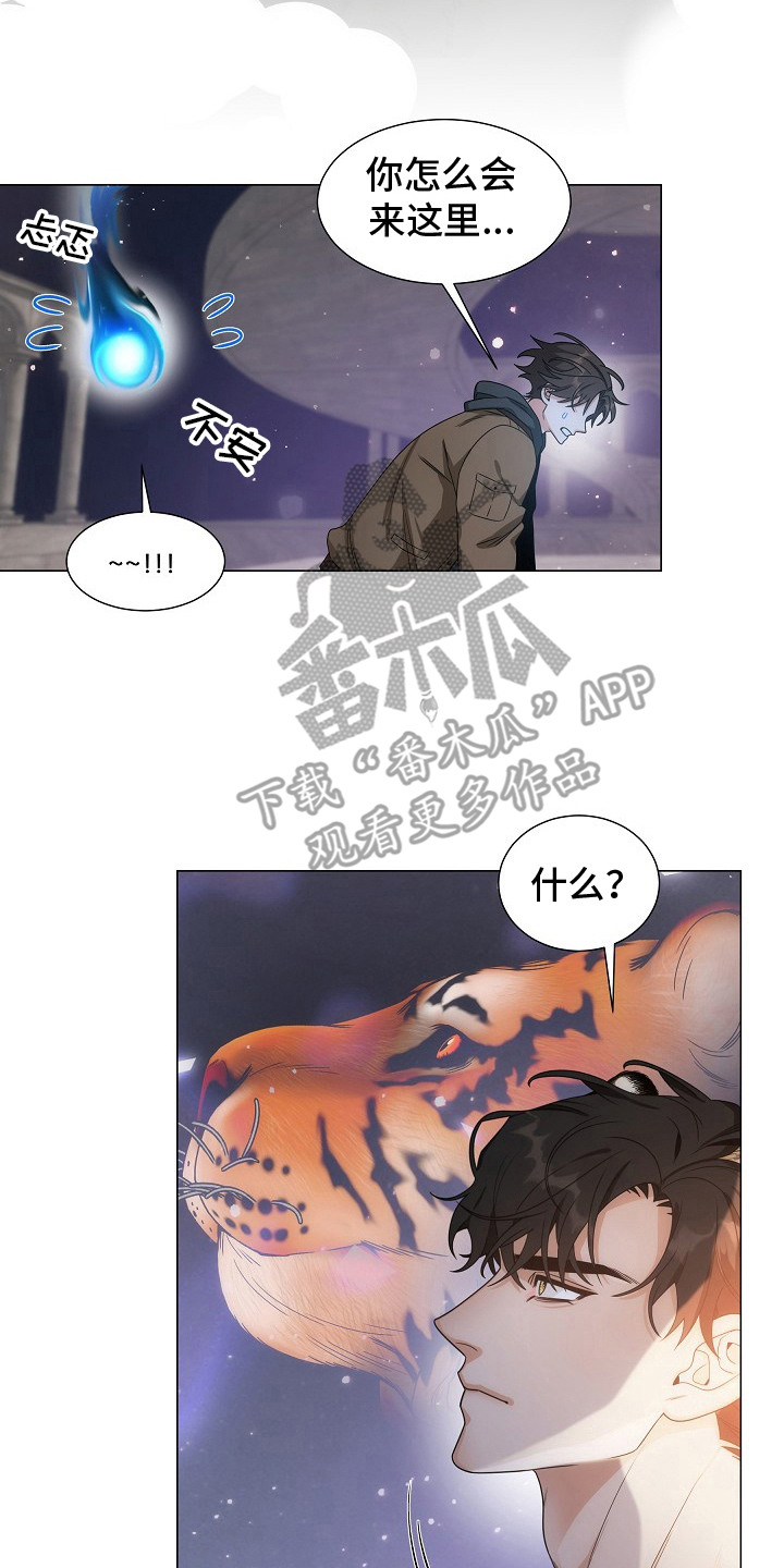 虎伴蛇行漫画,第13章： 被吓跑4图