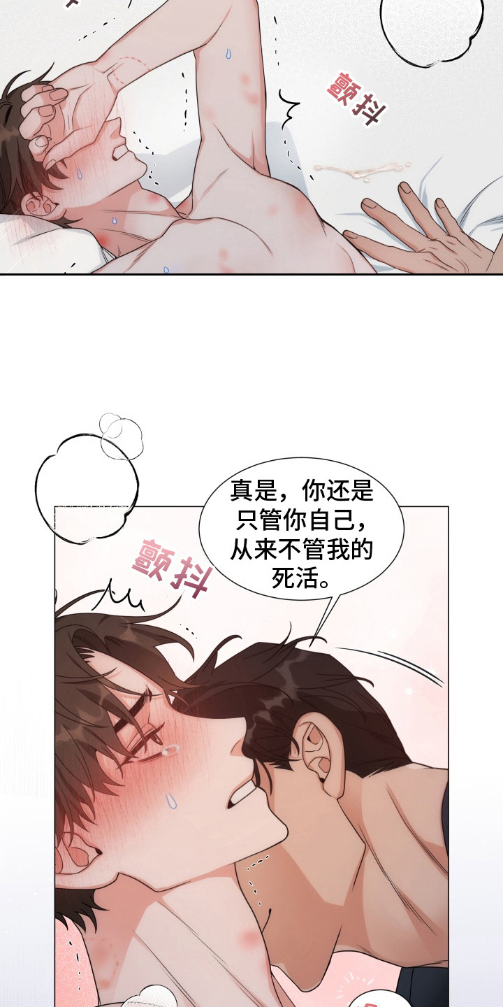 虎伴蛇行漫画,第11章：独自出门5图