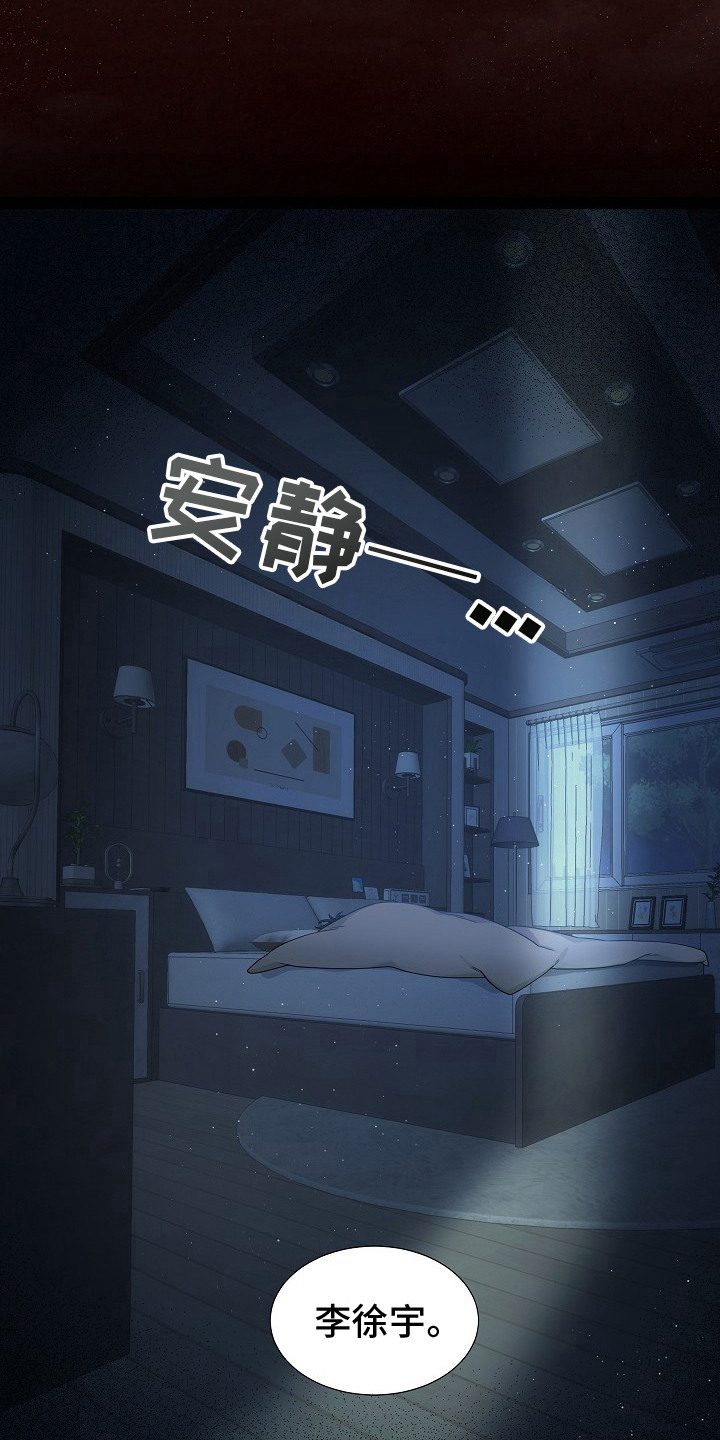 虎伴蛇行漫画,第4章：固执5图