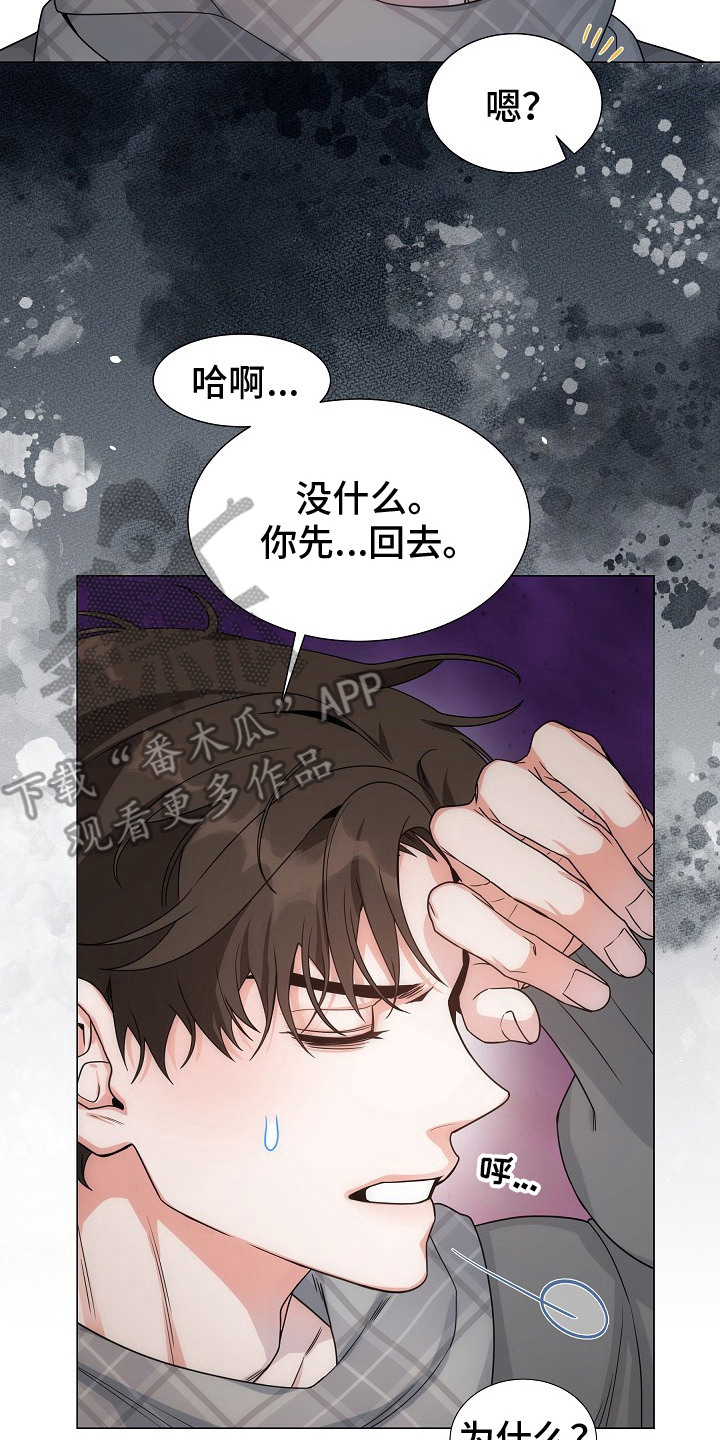 虎伴蛇行漫画,第8章：让它跑了4图