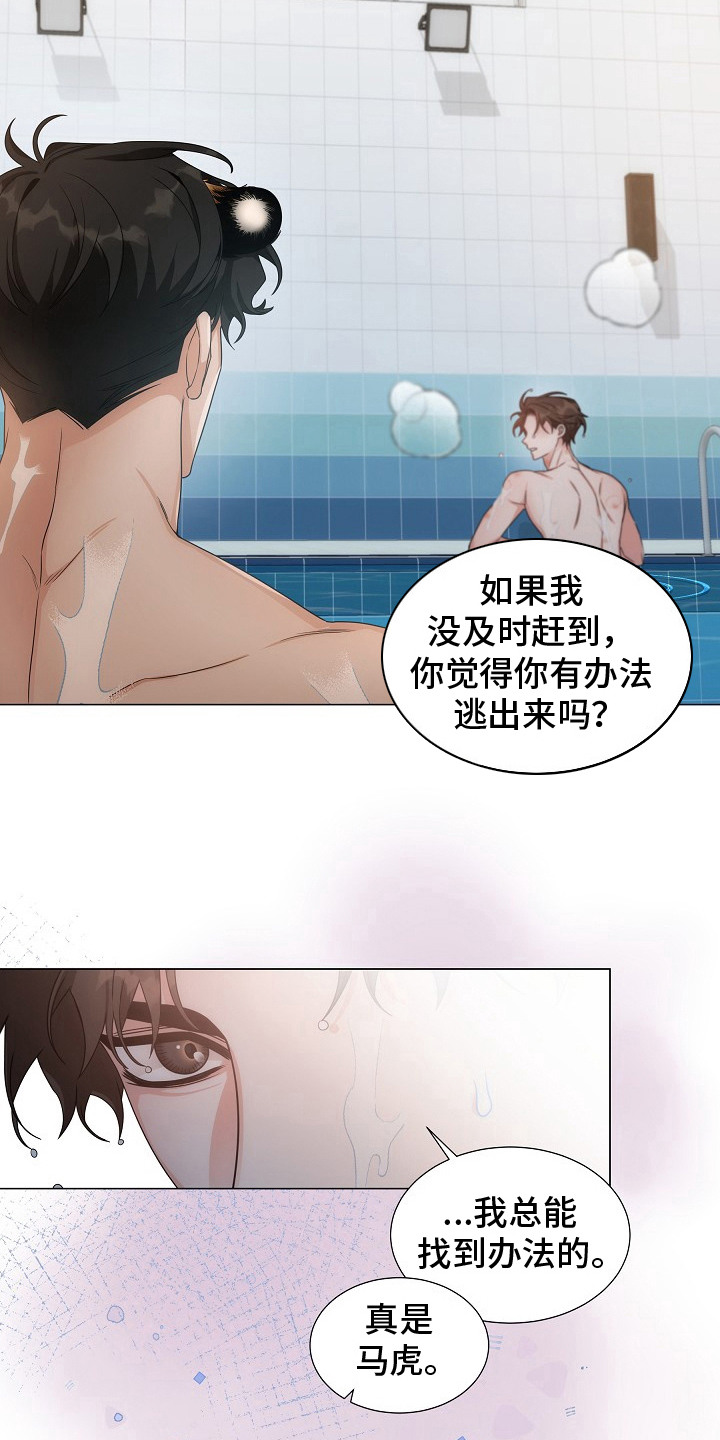 虎伴蛇行漫画,第14章：利用我吧2图