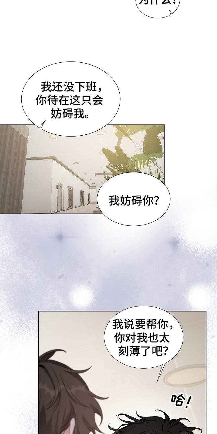 虎伴蛇行漫画,第8章：让它跑了5图