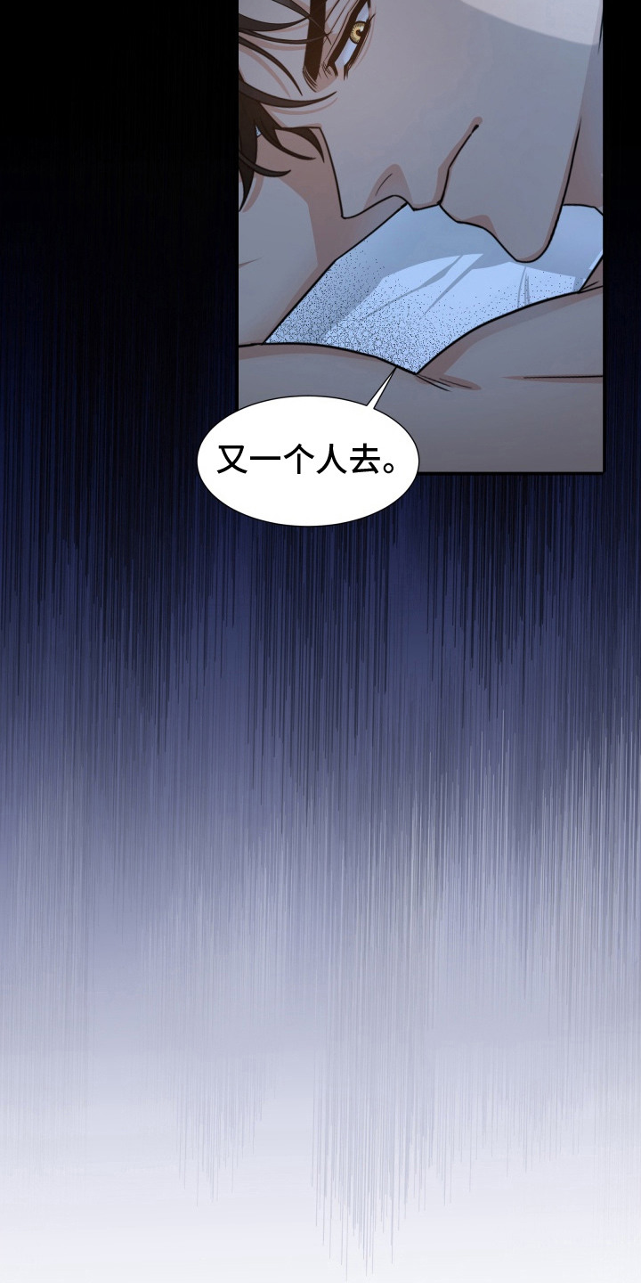 虎伴蛇行漫画,第11章：独自出门1图
