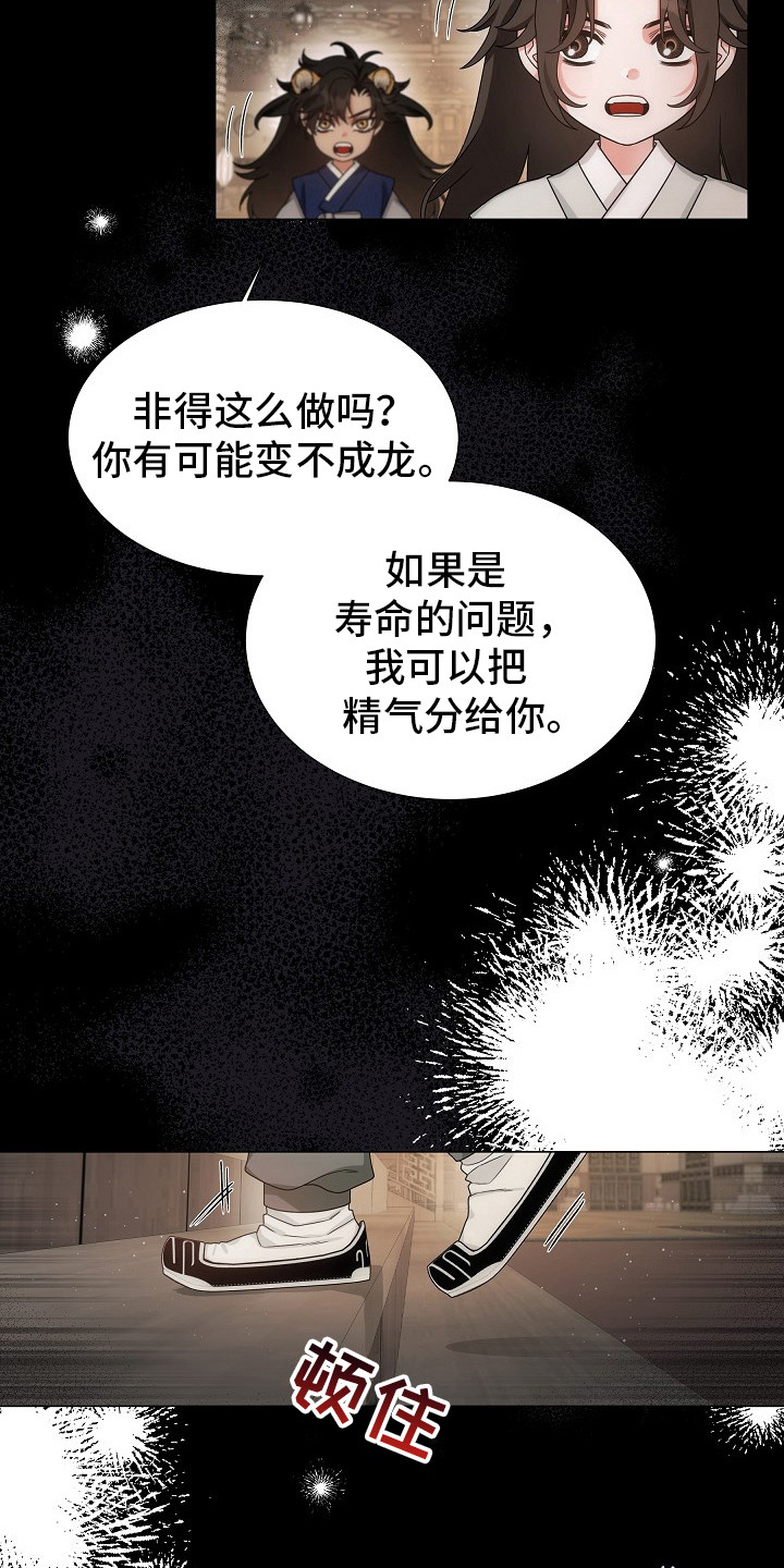 虎伴蛇行漫画,第3章：不请自来1图