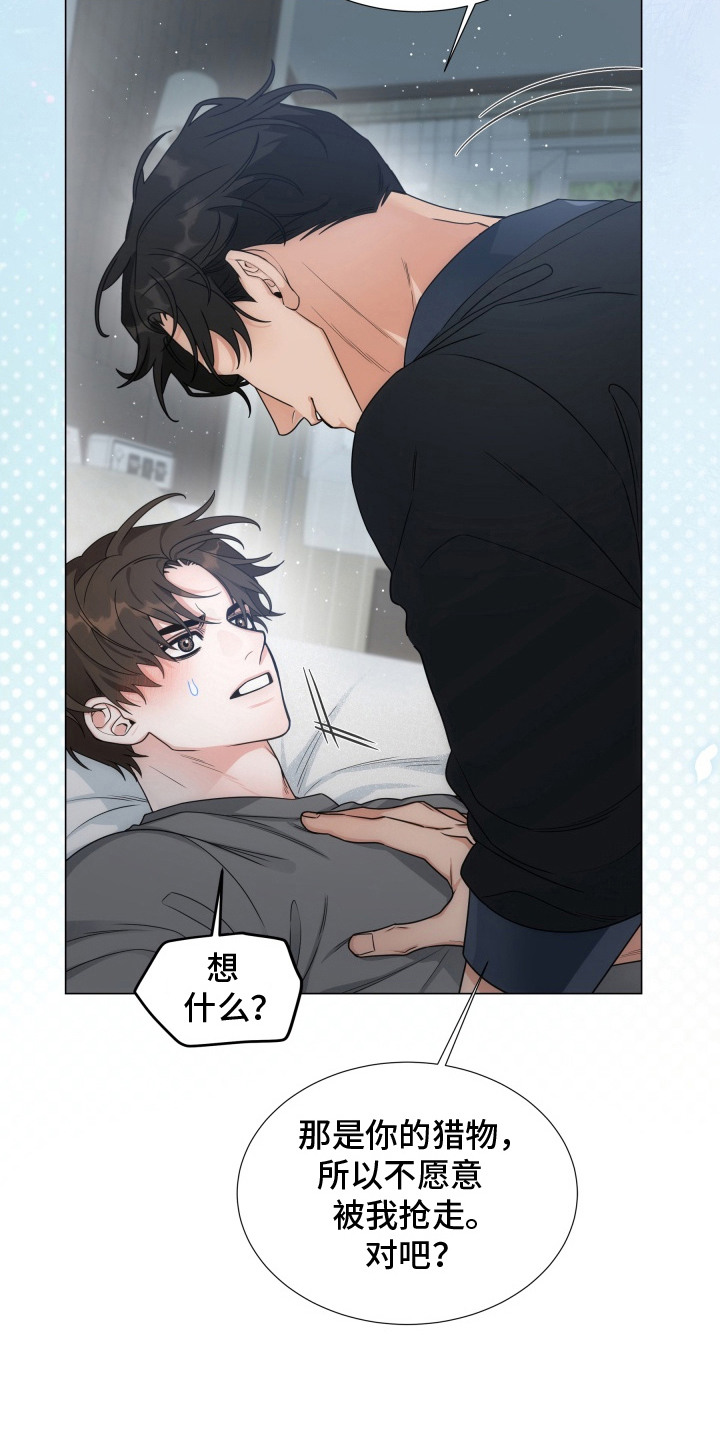 虎伴蛇行漫画,第10章：愿意奉献1图
