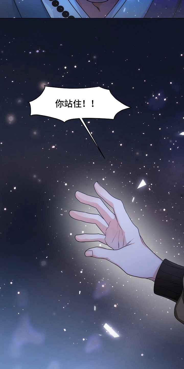 虎伴蛇行漫画,第13章： 被吓跑3图