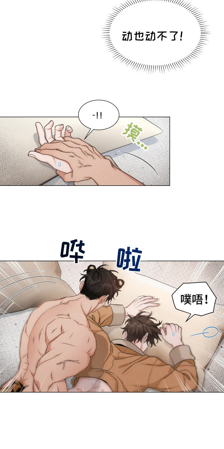 虎伴蛇行漫画,第5章： 熟悉的感觉5图