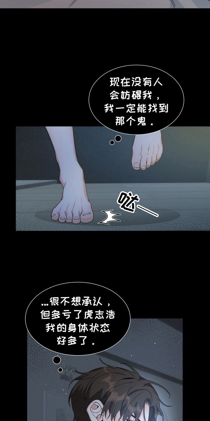 虎伴蛇行漫画,第11章：独自出门3图