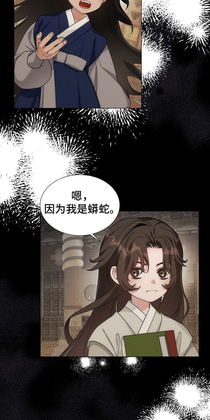 虎伴蛇行漫画,第3章：不请自来3图