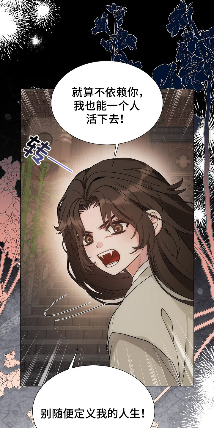 虎伴蛇行漫画,第3章：不请自来2图