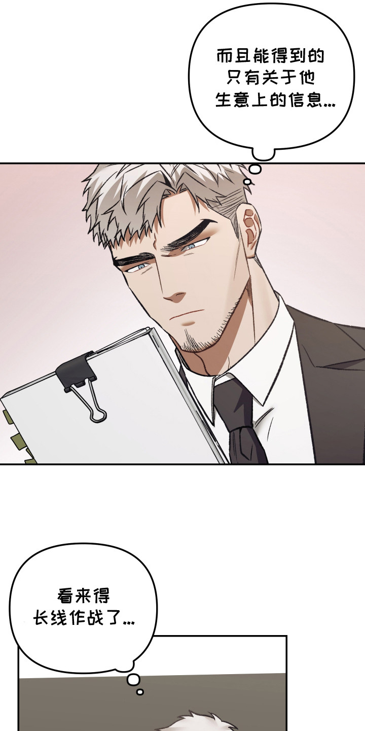 暗码机的工作原理漫画,第9章：机会来了1图