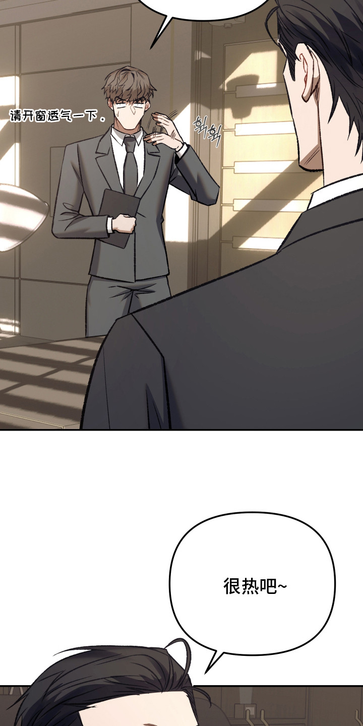 暗码交锋漫画,第7章：就这么定了4图