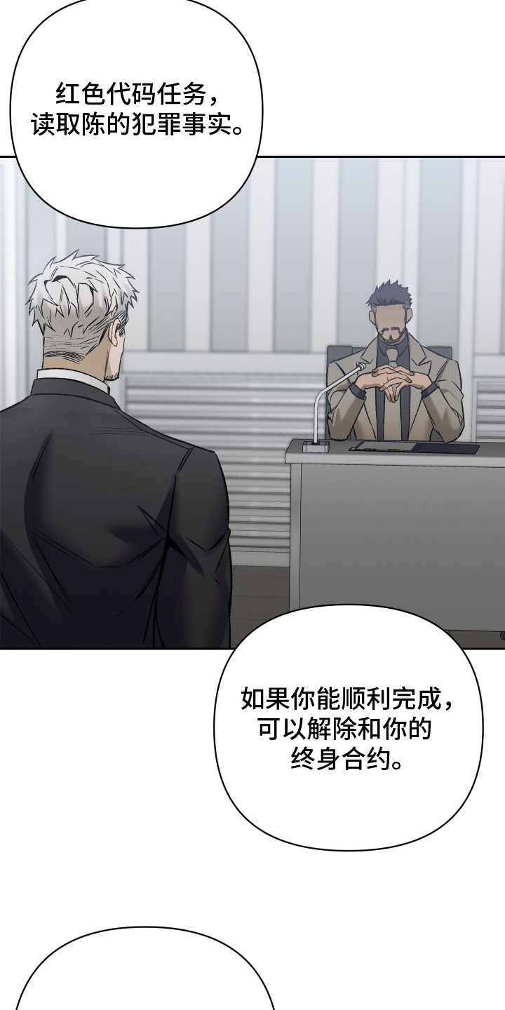 暗码机的工作原理漫画,第2章：委派任务3图