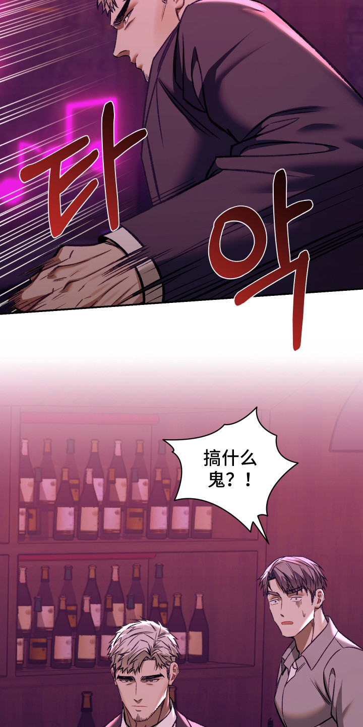 暗码机的工作原理漫画,第9章：机会来了5图