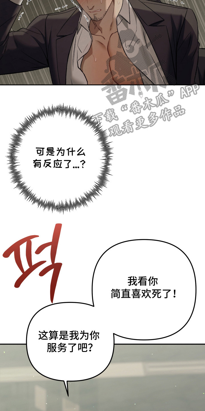 暗码机的工作原理漫画,第6章：很难受4图