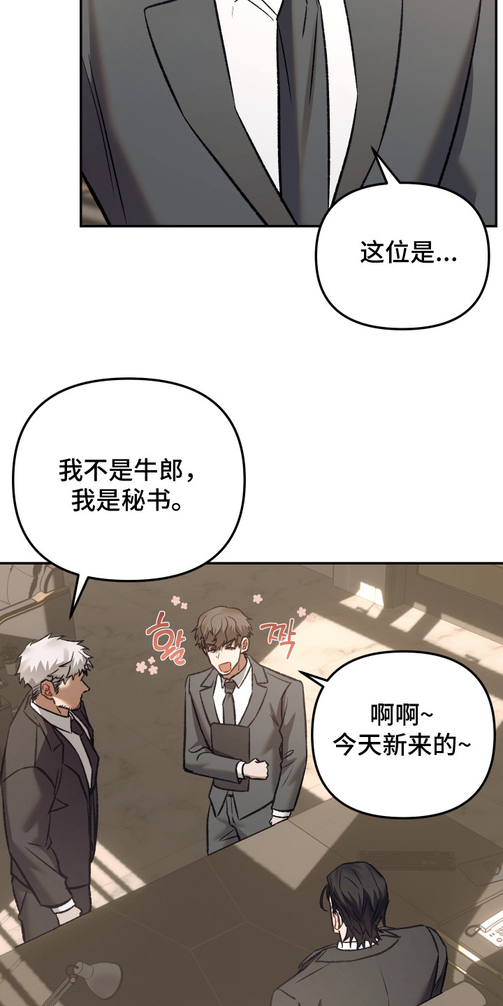 暗码交锋漫画,第7章：就这么定了1图
