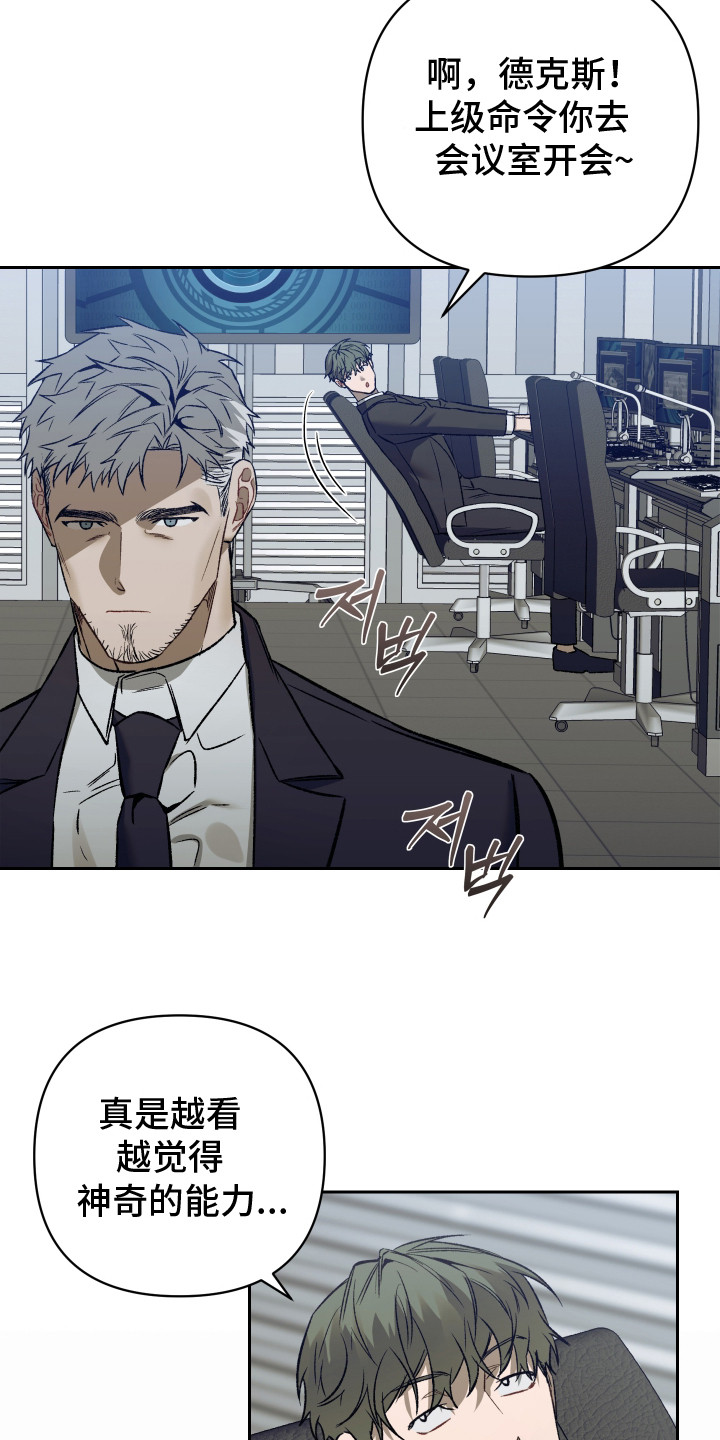 暗码机的工作原理漫画,第1章：神奇能力1图