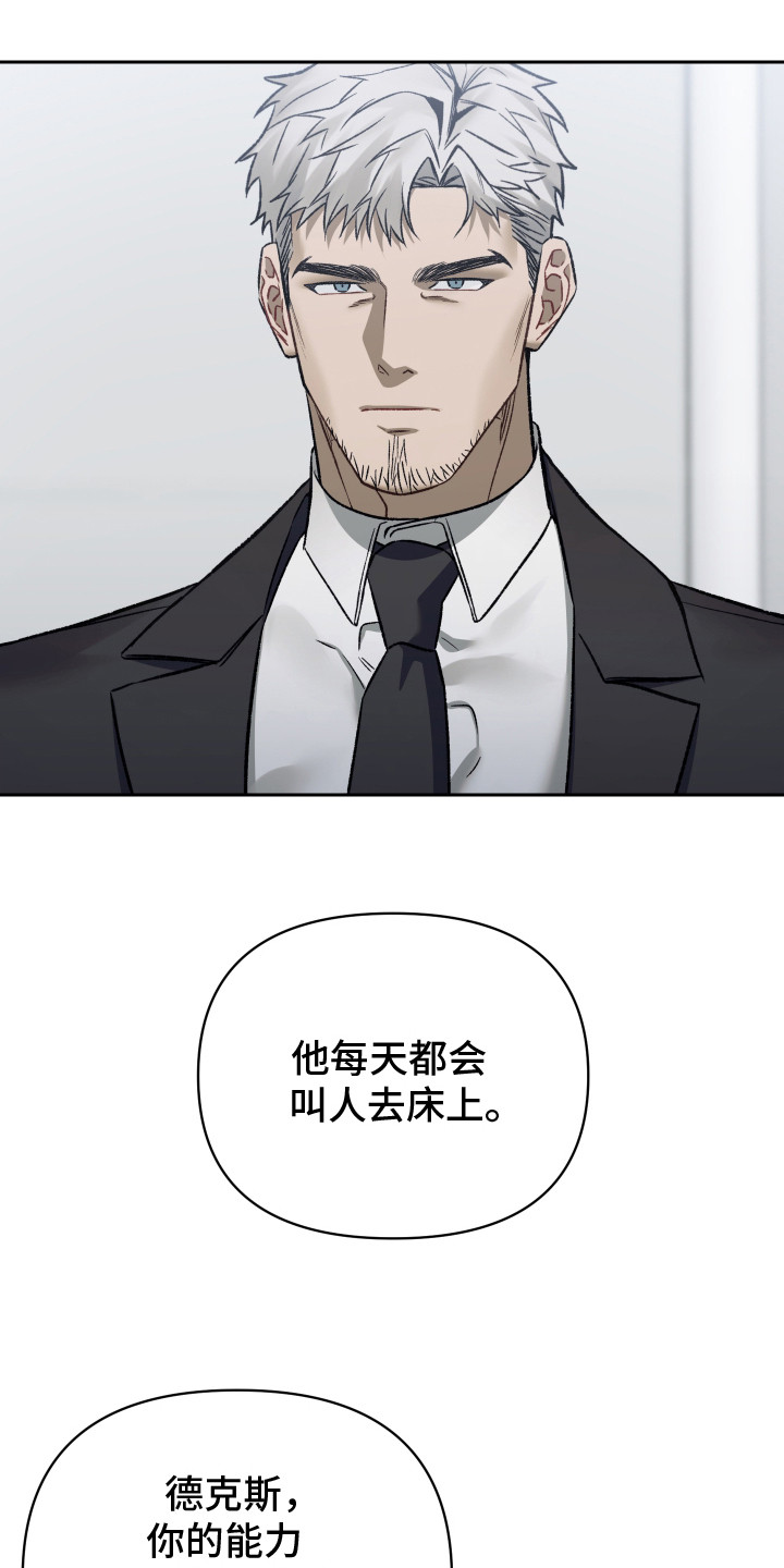 暗码机的工作原理漫画,第2章：委派任务5图