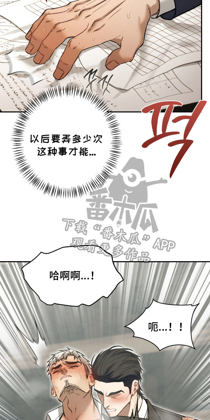 暗码机的工作原理漫画,第6章：很难受5图