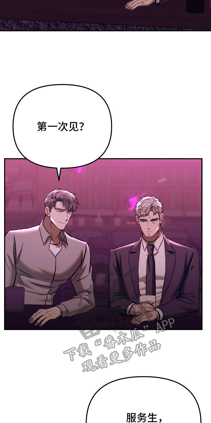 暗码交锋漫画,第8章：偶遇5图