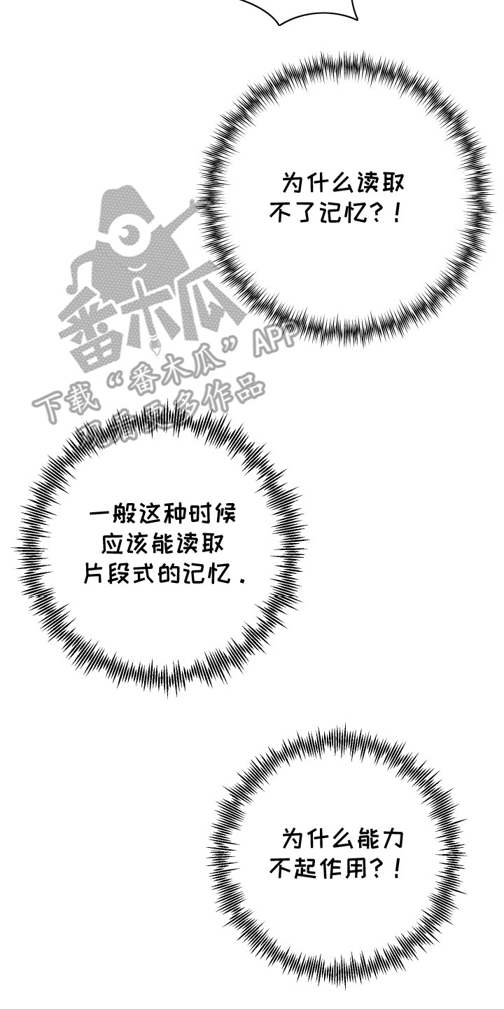 暗码交锋漫画,第5章：不起作用2图