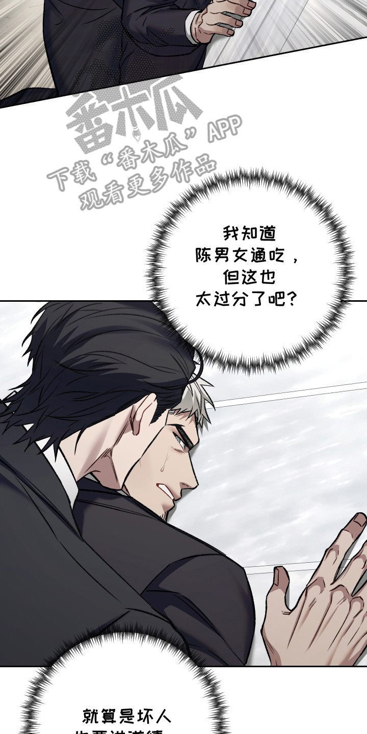 暗码机的工作原理漫画,第4章：有点着急5图