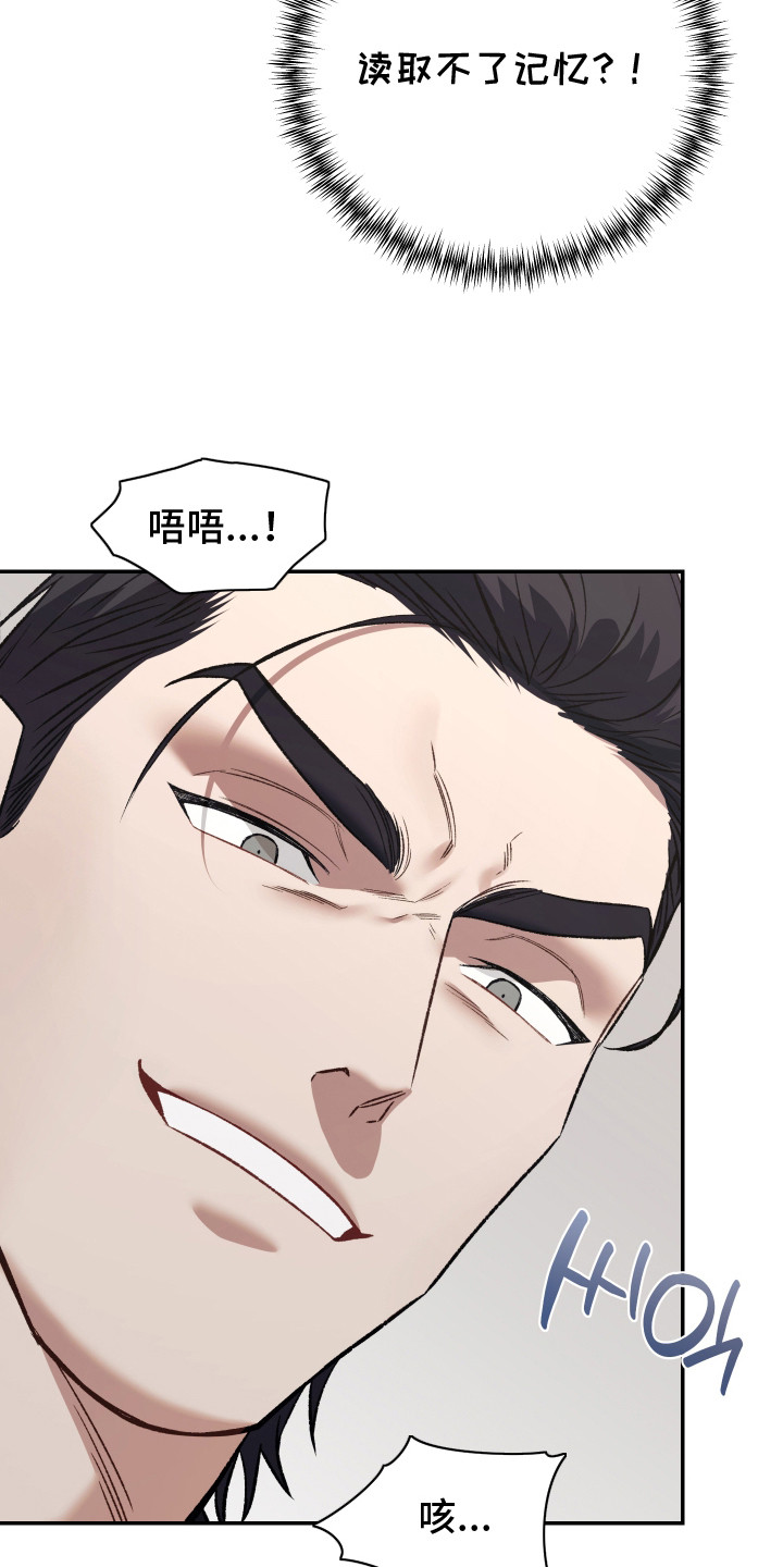 暗码交锋漫画,第5章：不起作用1图