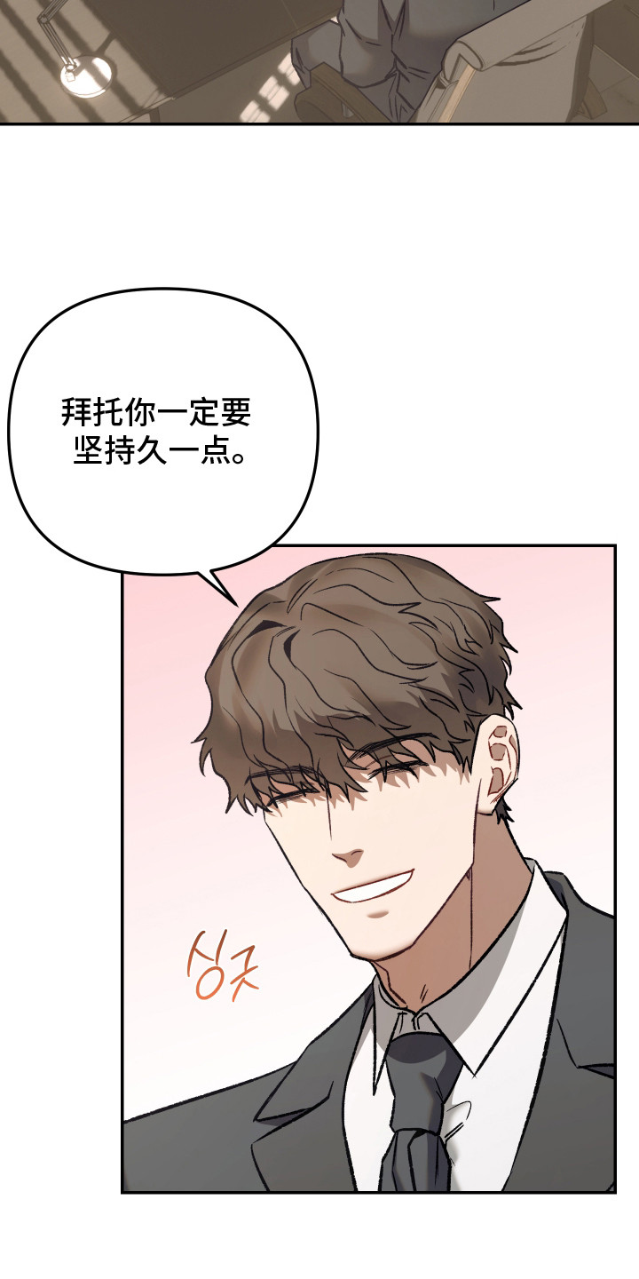 暗码交锋漫画,第7章：就这么定了2图