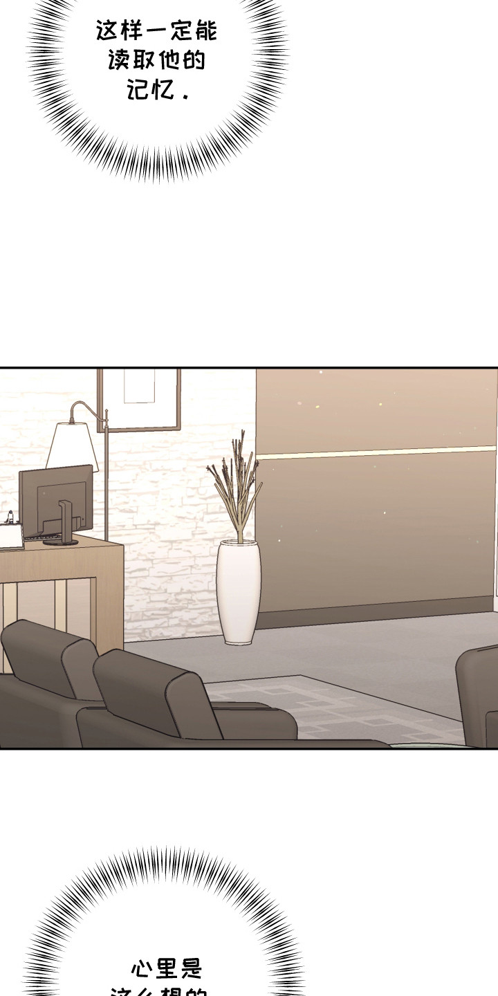 暗码机的工作原理漫画,第9章：机会来了3图