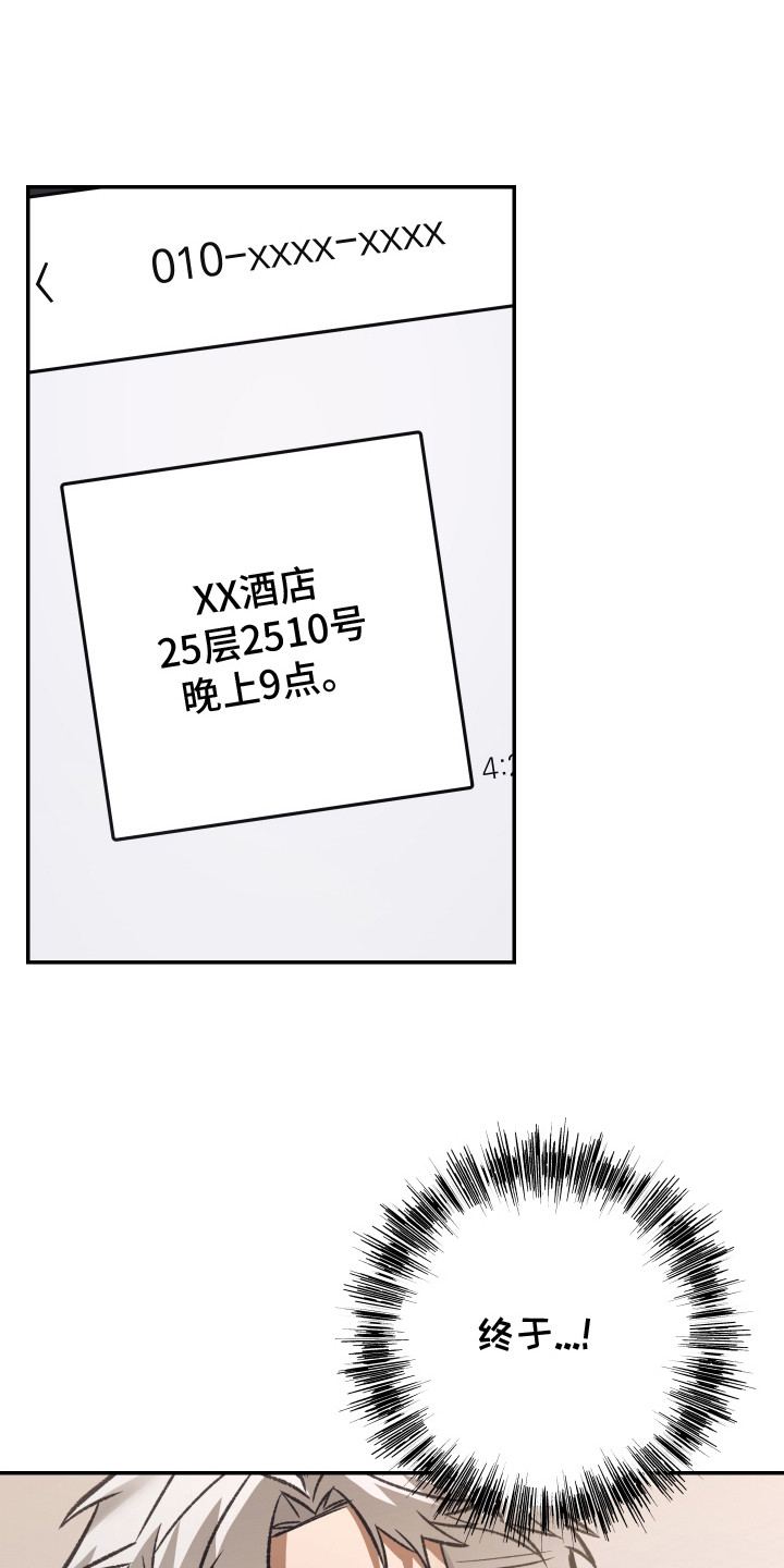 暗码机的工作原理漫画,第9章：机会来了4图