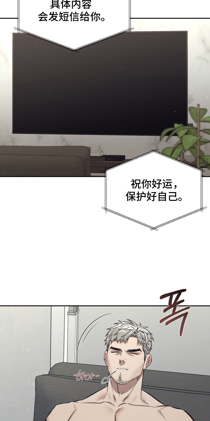 暗码非纯数字漫画,第3章：注意事项3图